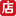 微店官网-从工具到流量，一站式解决社交网络开店的所有问题
